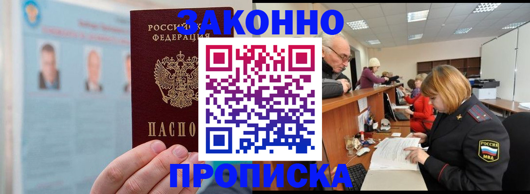 временная регистрация для всех в Скопине