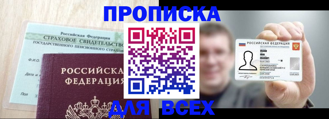прописка регистрация в Скопине