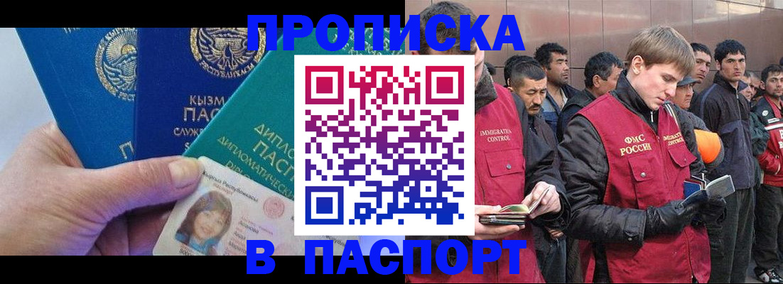 прописка паспорт в Скопине
